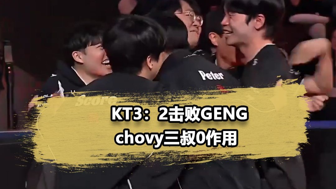 MAD翻盘KT，Canyon完成史诗逆转宿命之战淘汰赛，让粉丝疯狂欢呼的简单介绍