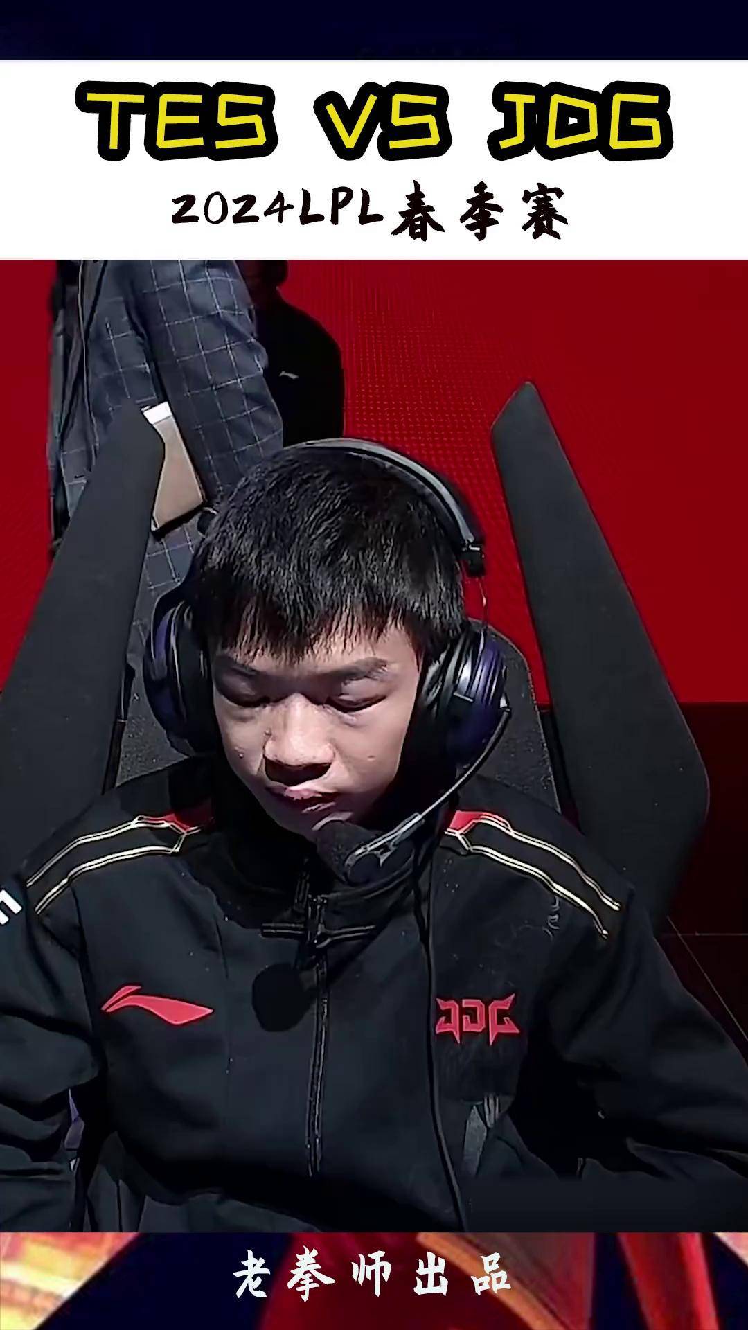 包含JDG血洗HLE，Doinb完成史诗逆转宿命之战四强赛，成为赛场最大亮点的词条