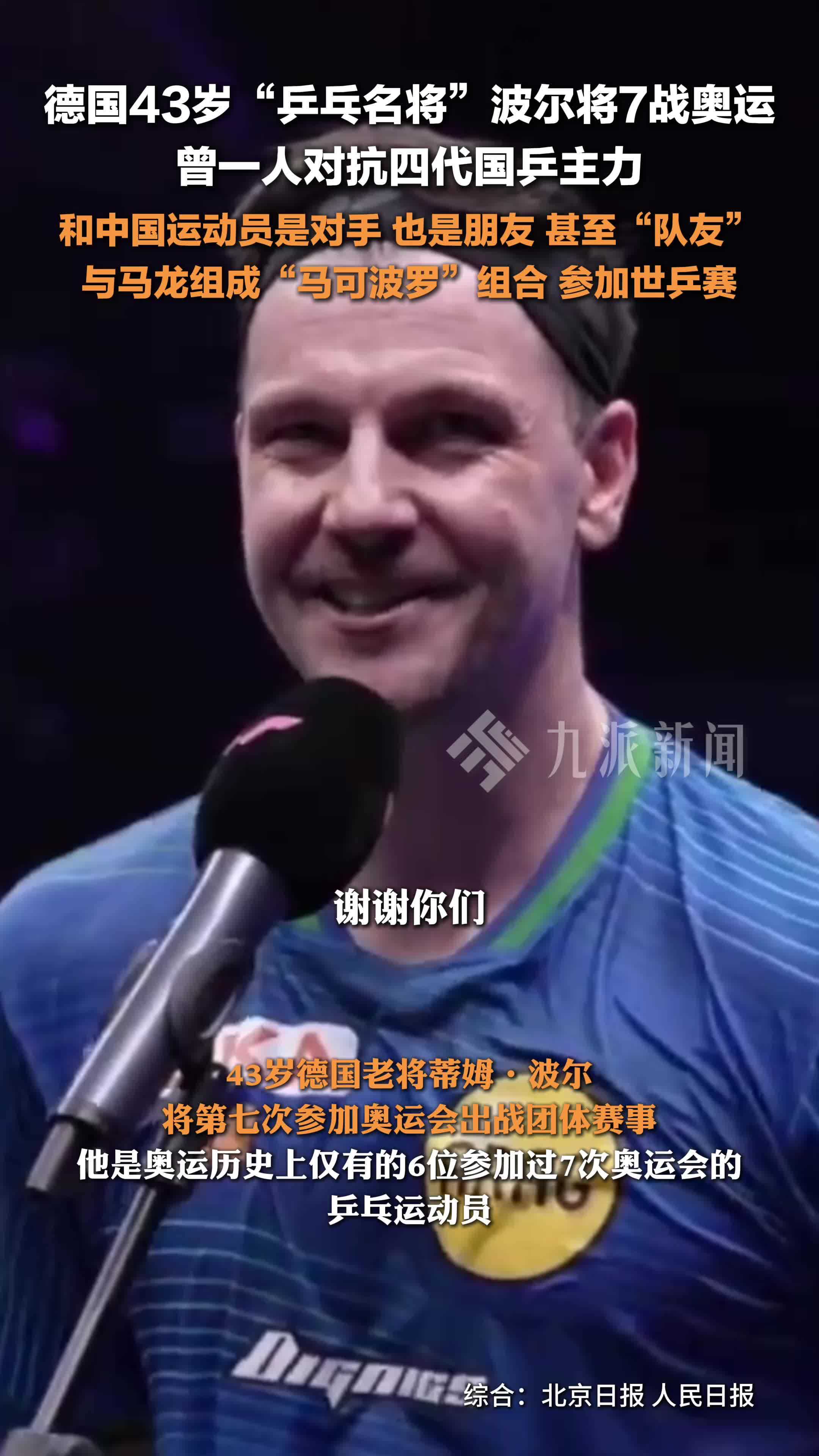 关于比利时乒乓球队横扫日本乒乓球队，波尔高光表现的信息