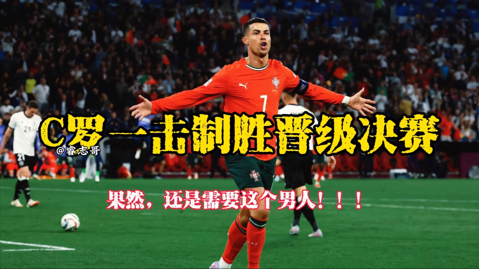 尤文逆转葡萄牙,罗本送出助攻 尤文逆转葡萄牙,罗本送出助攻