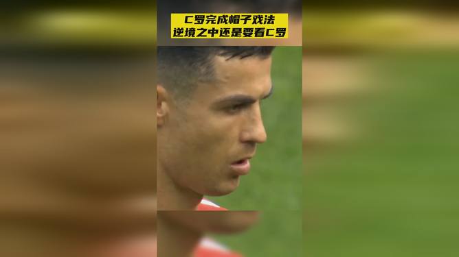 克罗地亚翻盘曼联，加维完成帽子戏法