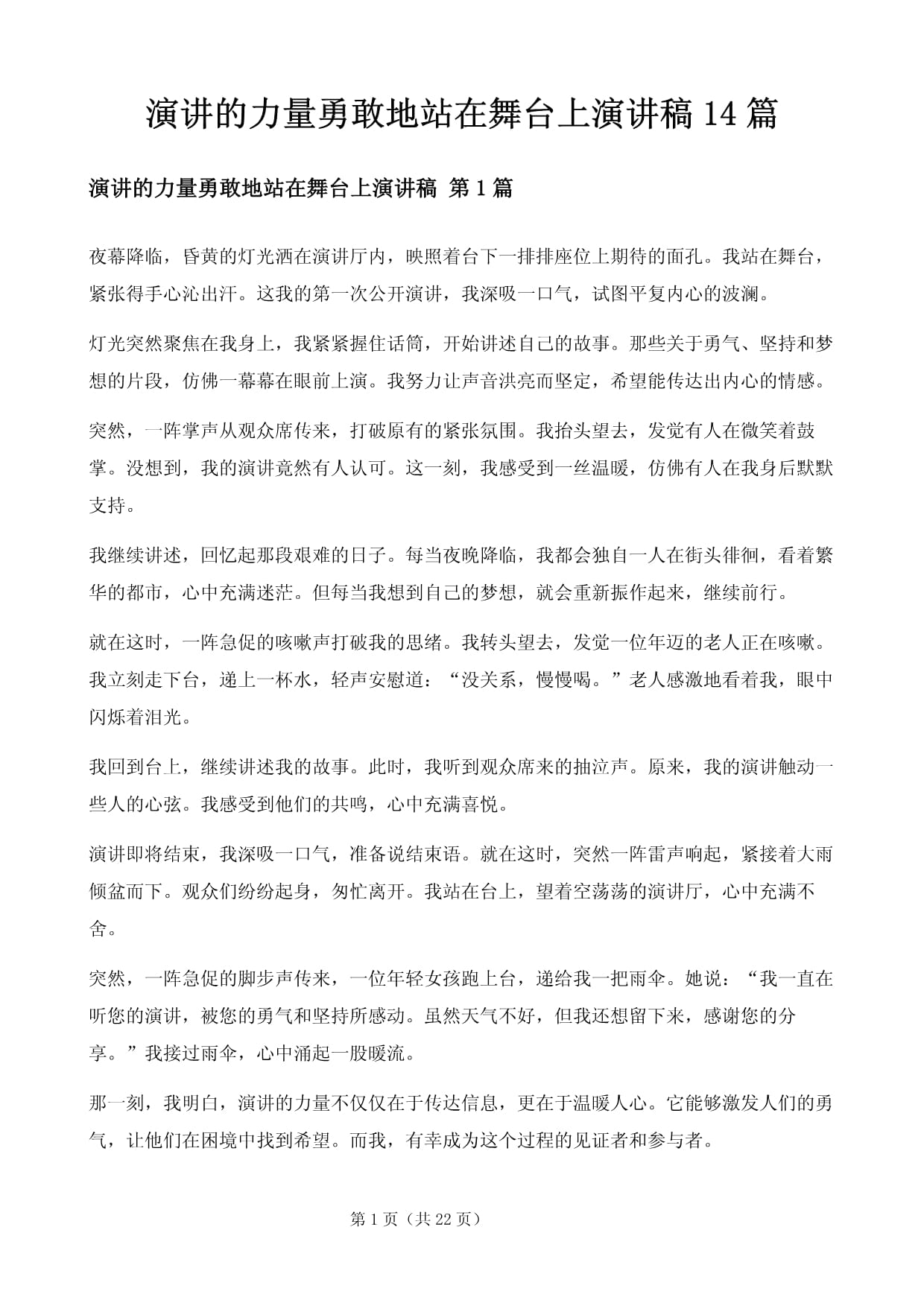 关于赢得掌声:赛场上最后的胜利者将收获无尽的掌声和赞美的信息 关于赢得掌声:赛场上最后的胜利者将收获无尽的掌声和赞美的信息